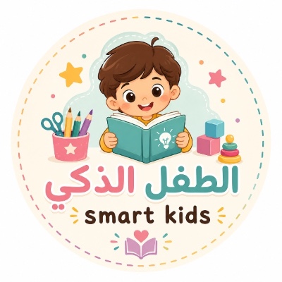 آلطفل الذكي