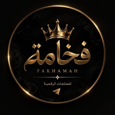 فخامة