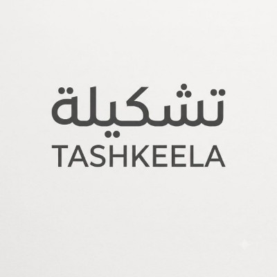 تشكيلة