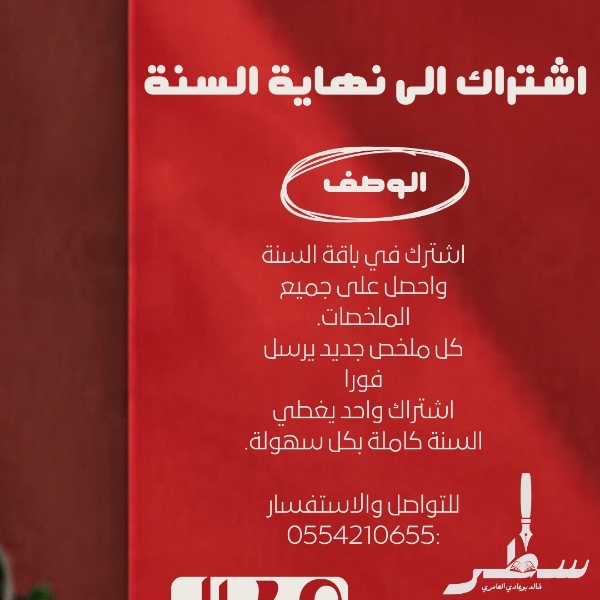 اشتراك سنة