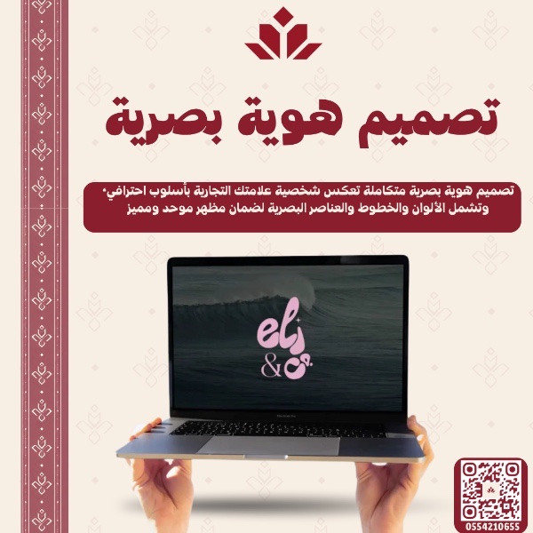 تصميم هوية بصرية كاملة 