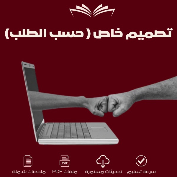 تصميم خاص ( حسب الطلب )