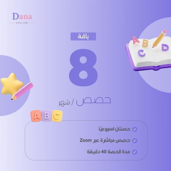 باقة 8 حصص