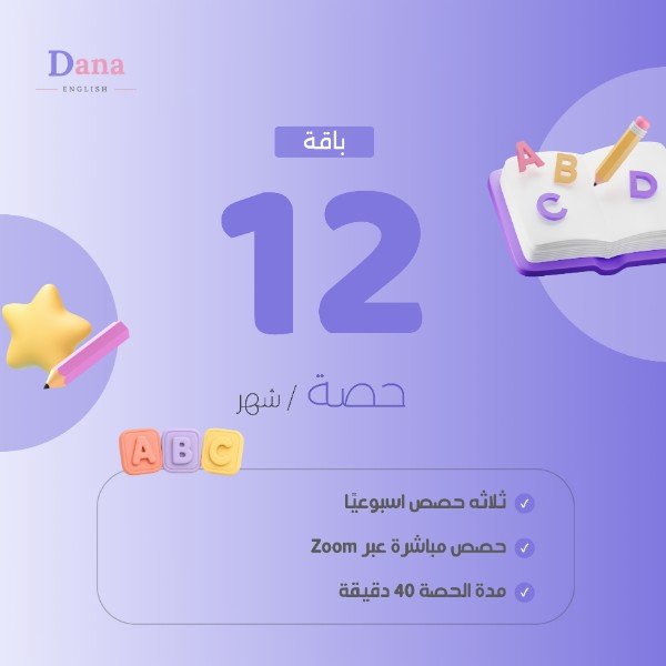 باقة 12 حصة