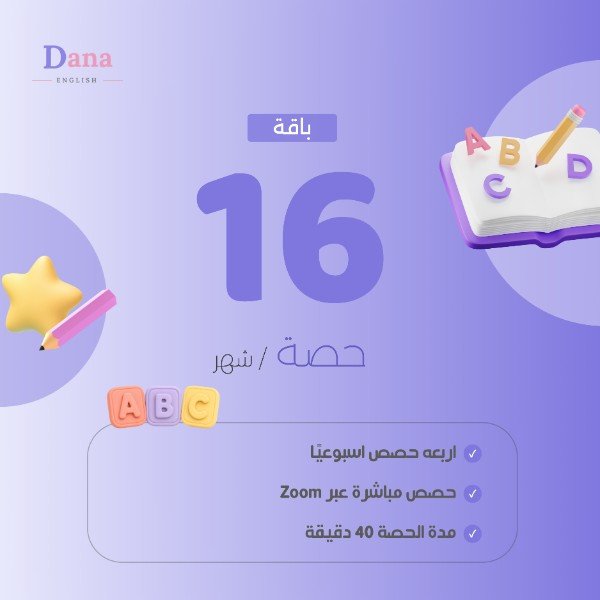 باقة 16 حصة