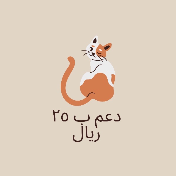 دعم ب 25 ريال