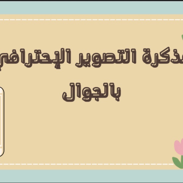 دورة تصوير