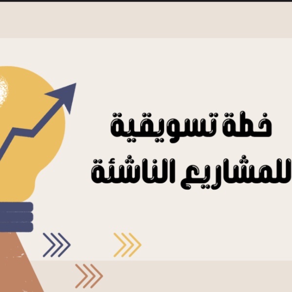 خطه تسويقيه