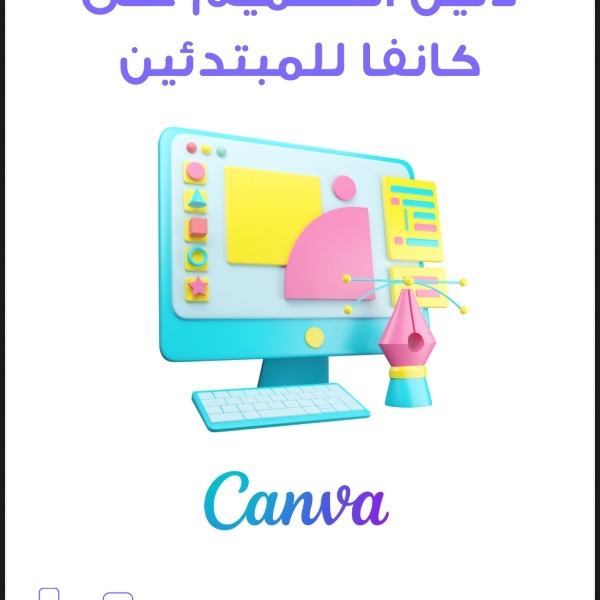 تصميم اعلان بكانفا