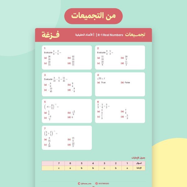 الباقة الشاملة  – مقدمة في الرياضيات (جامعة تبوك) | جزئية الميد