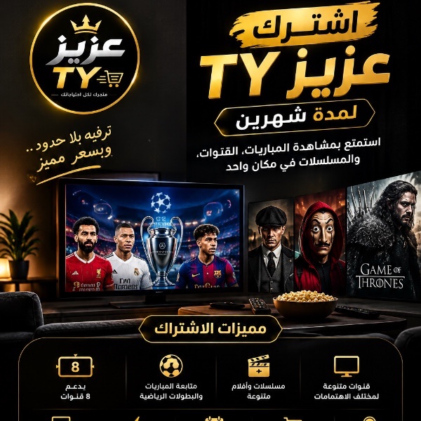 اشترك عزيز TY شهر
