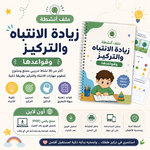 ملف زيادة آلانتباه والتركيز 💖