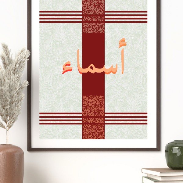 Printable Custom Name Art for Interiors