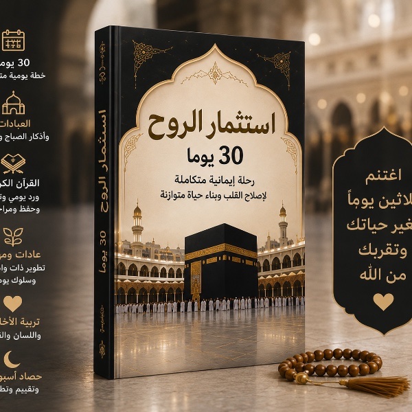 أثرٌ يبقى | رحلة إيمانية 30 يومًا