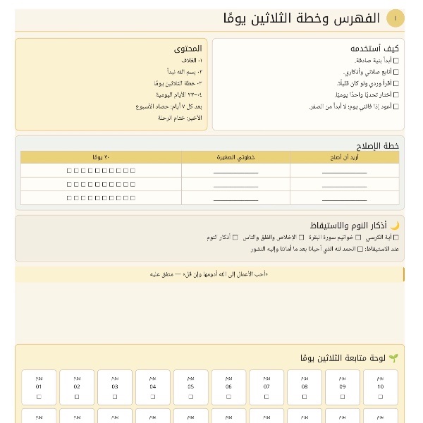 أثرٌ يبقى | رحلة إيمانية 30 يومًا