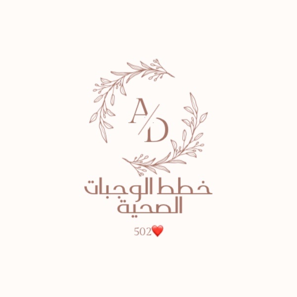 الوجبات الصحية 
