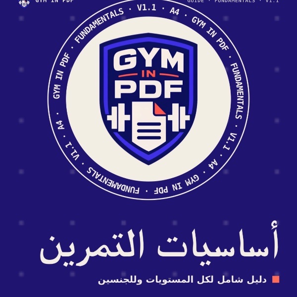 بكج الرجال