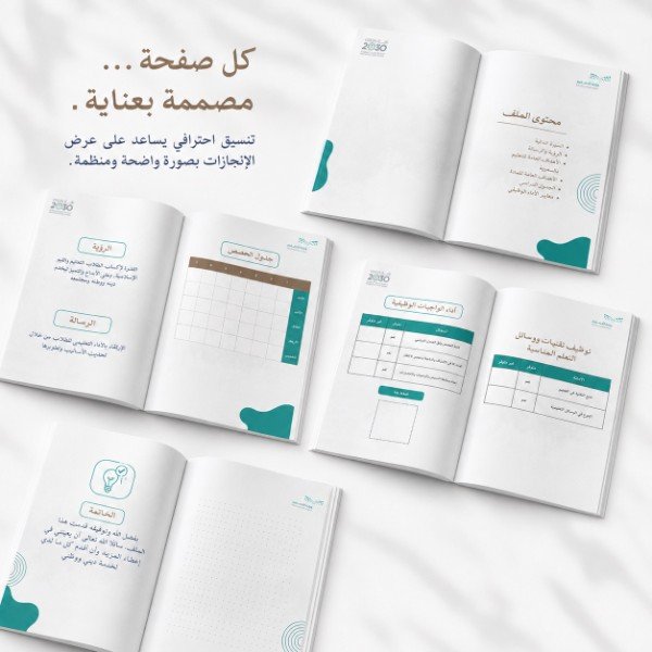 ملف الإنجاز PowerPoint مجهز بالباركود