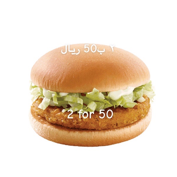 chicken burger 2 for 50