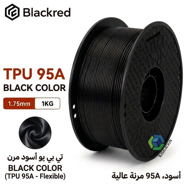 فلمنت TPU 95A من Kingroon – اسود 1.75mm، وزن 1 كجم  
