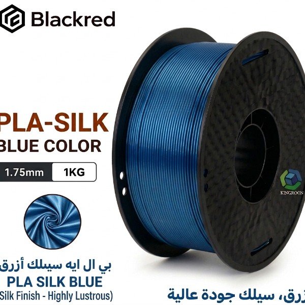 فلمنت Silk PLA من Kingroon – أزرق 1.75mm، وزن 1 كجم  