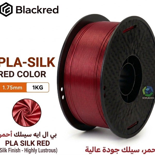 فلمنت Silk PLA من Kingroon – أحمر 1.75mm، وزن 1 كجم 