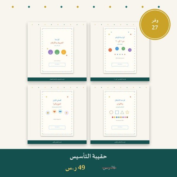 حقيبة التأسيس