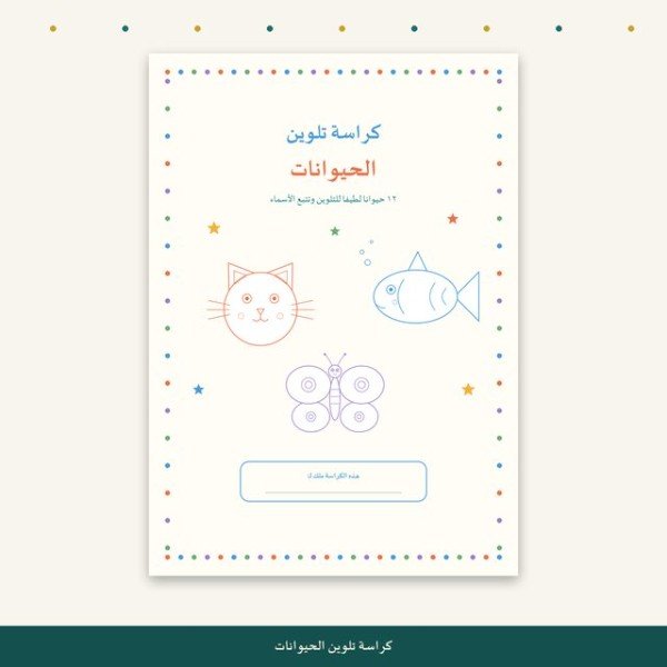 حقيبة التسلية