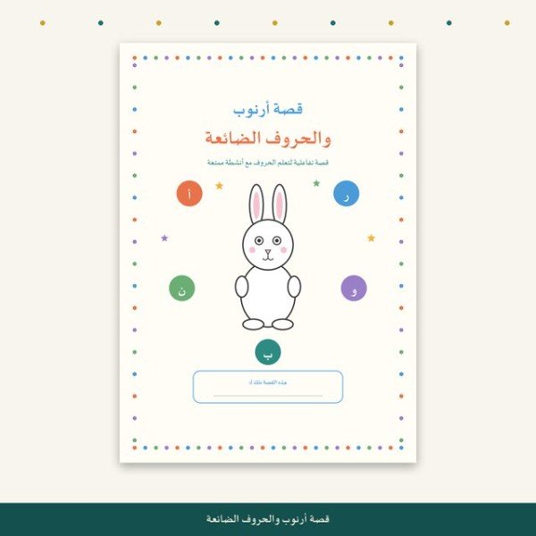 حقيبة التسلية