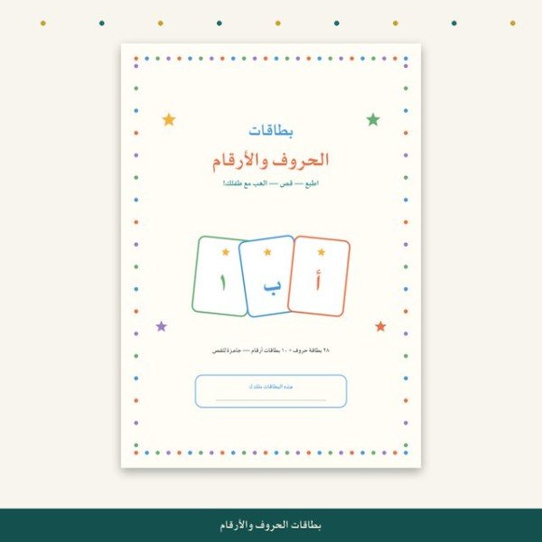 مكتبة طفلي الكاملة