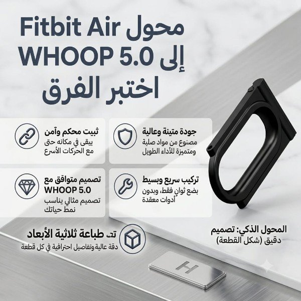 محول Fitbit Air الى Whoop 5.0